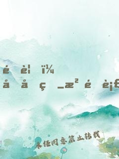 遇見，傅先生